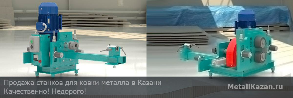 Продажа станков для ковки металла в Казани